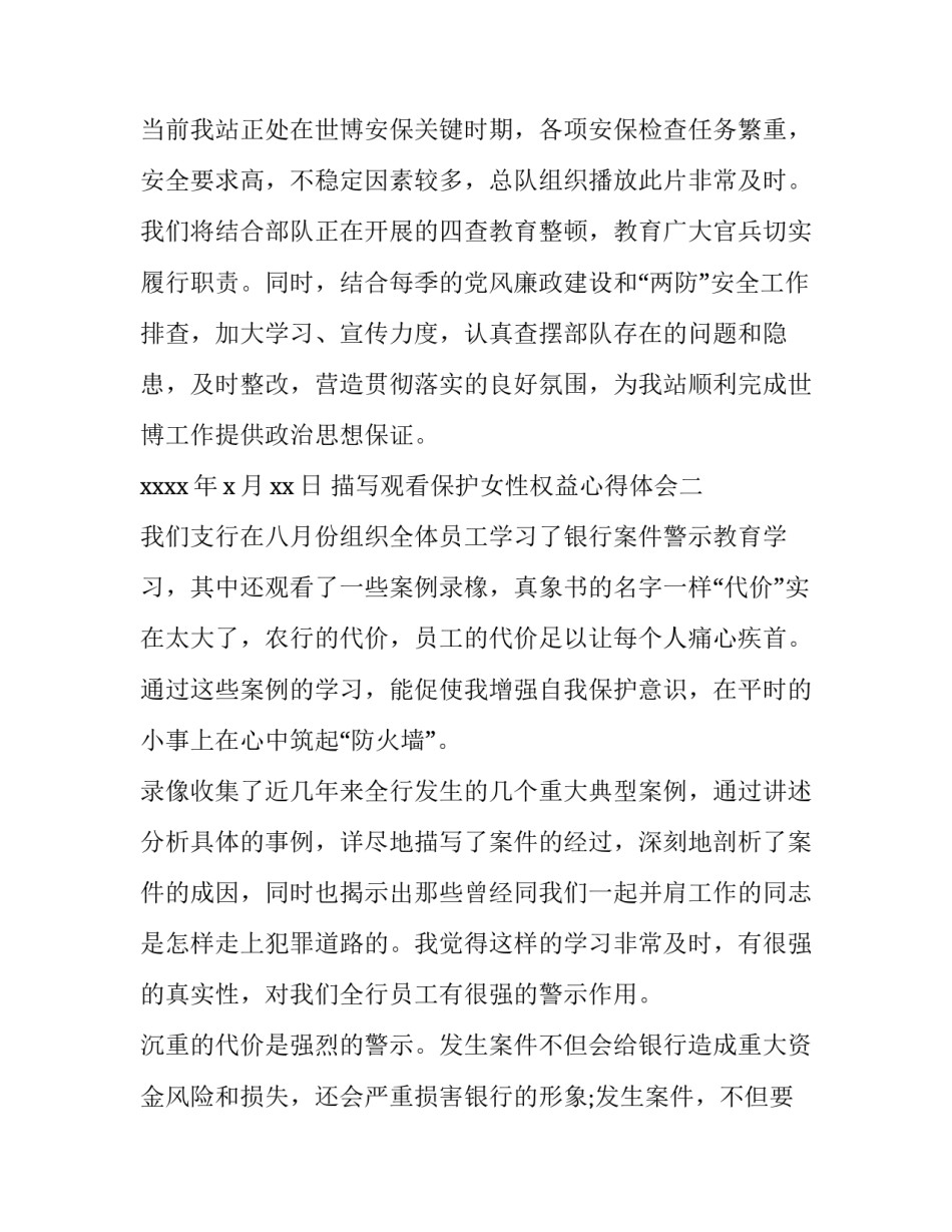 观看保护女性权益心得体会 妇女保护法心得体会(五篇)_第3页