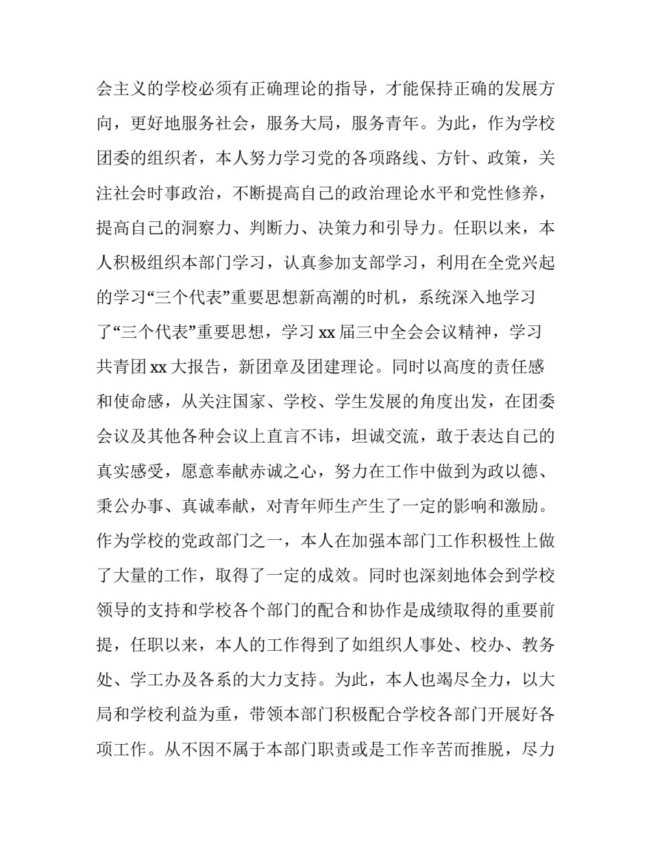2023年校团委书记年终述职报告 中学团委书记年终述职(三篇)_第2页