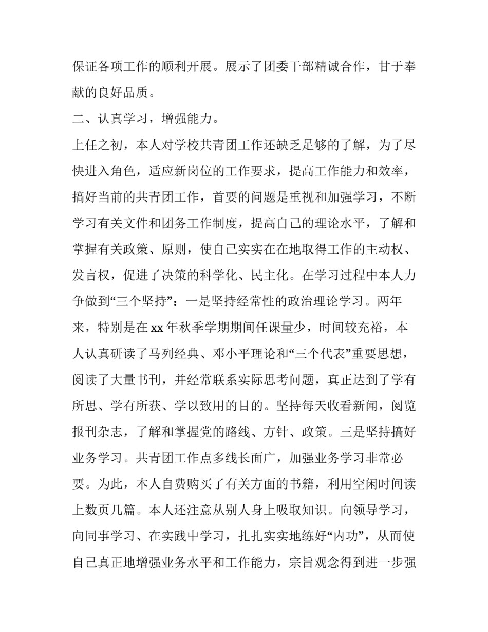 2023年校团委书记年终述职报告 中学团委书记年终述职(三篇)_第3页