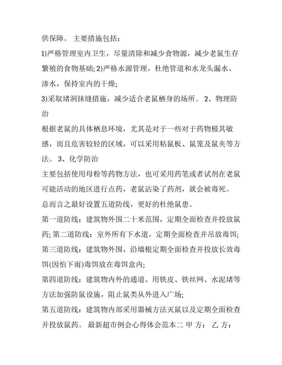 超市例会心得体会范本 超市年会心得(三篇)_第2页