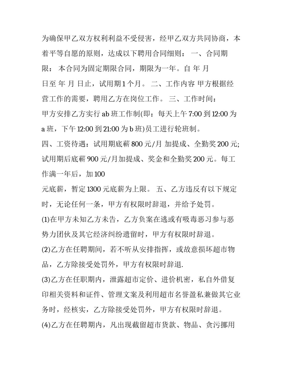 超市例会心得体会范本 超市年会心得(三篇)_第3页