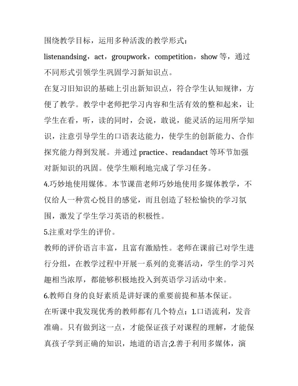 英语培训心得体会美篇如何写 英语培训心得体会总结(6篇)_第3页