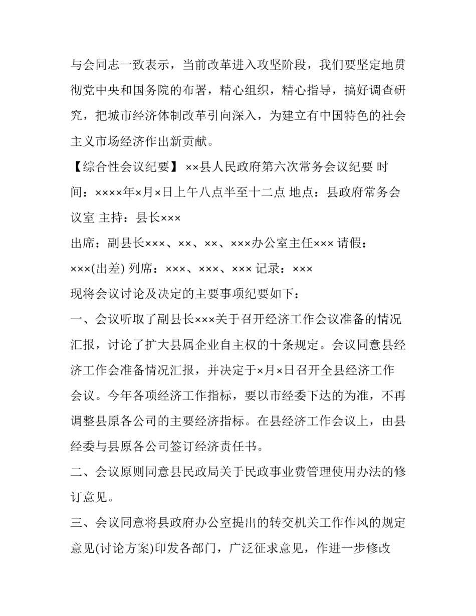 政府夜学心得体会和方法 周三夜学心得体会(6篇)_第2页