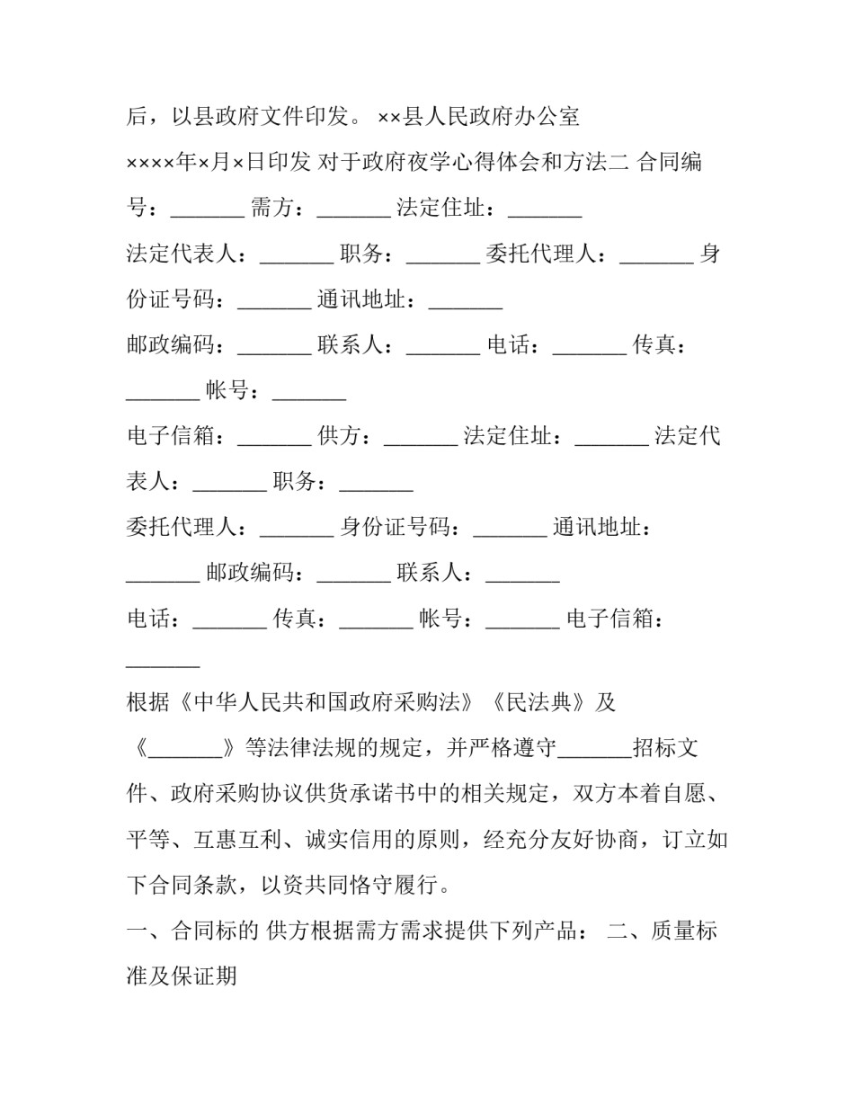 政府夜学心得体会和方法 周三夜学心得体会(6篇)_第3页