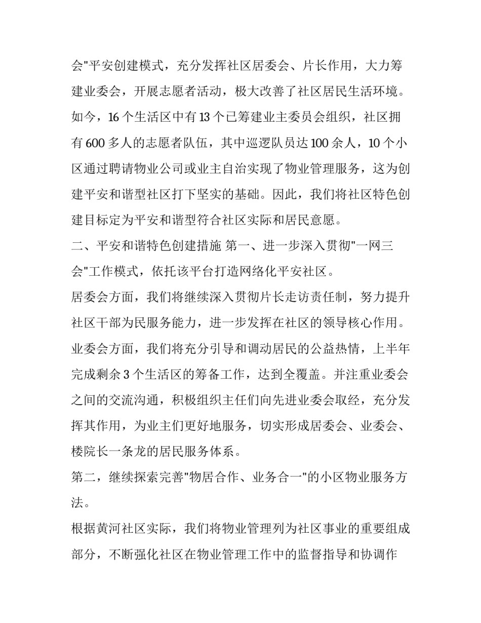 平安创建精神心得体会总结 平安中国建设精神心得体会500字(7篇)_第2页