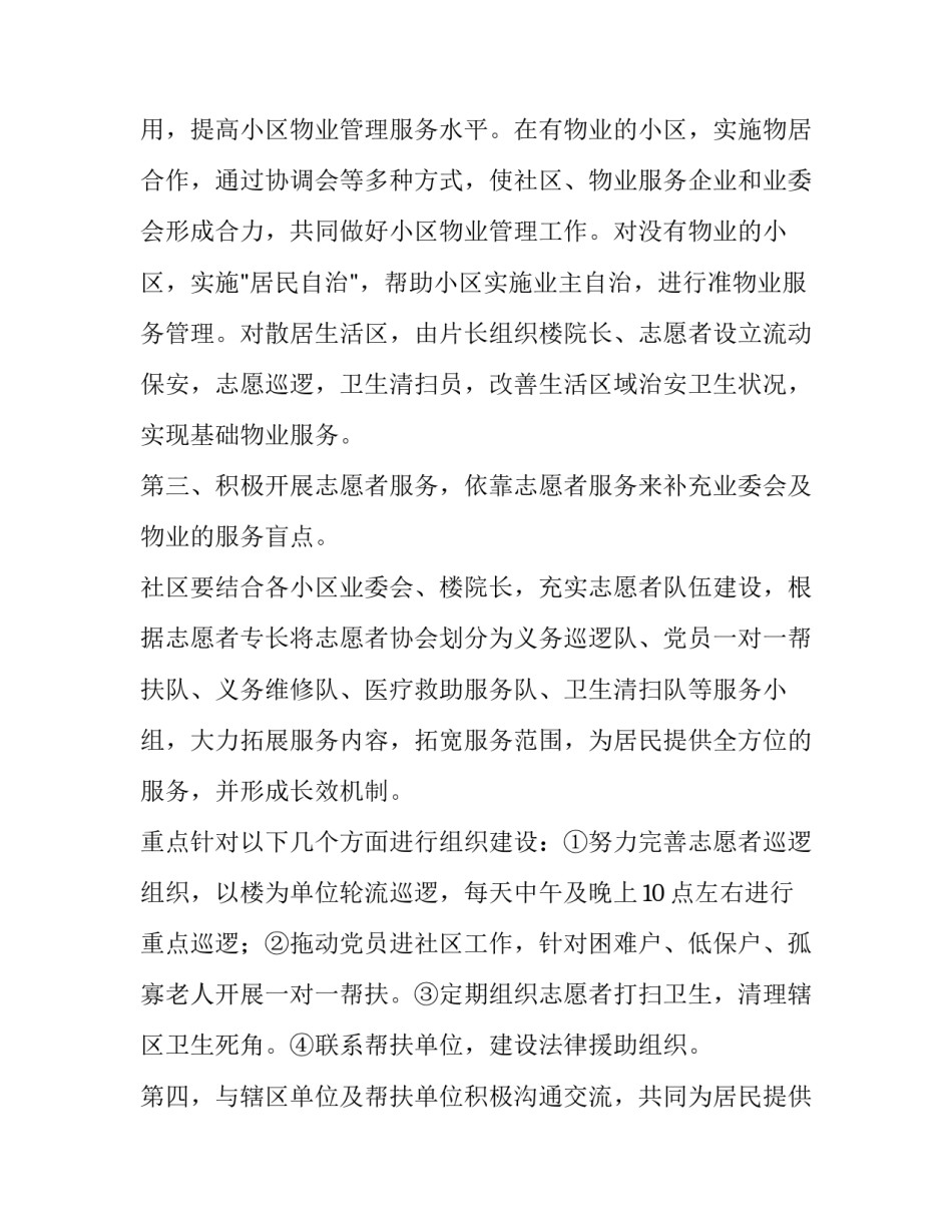 平安创建精神心得体会总结 平安中国建设精神心得体会500字(7篇)_第3页