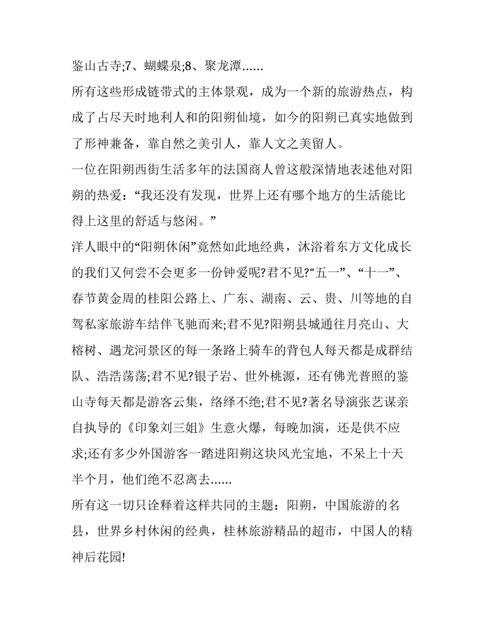 广西红色创奇心得体会实用 广西红色旅游心得体会(三篇)_第2页