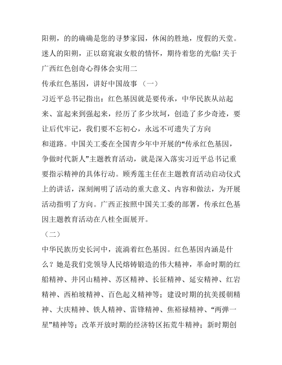 广西红色创奇心得体会实用 广西红色旅游心得体会(三篇)_第3页