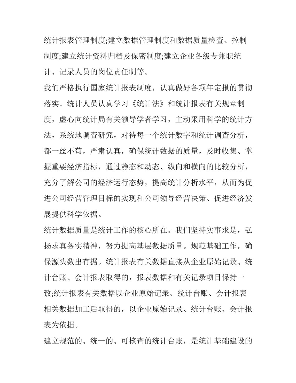 数据录入的工作心得体会如何写 数据录入的收获和体会(四篇)_第2页