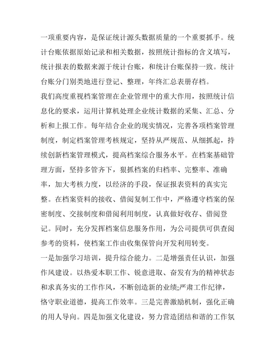 数据录入的工作心得体会如何写 数据录入的收获和体会(四篇)_第3页