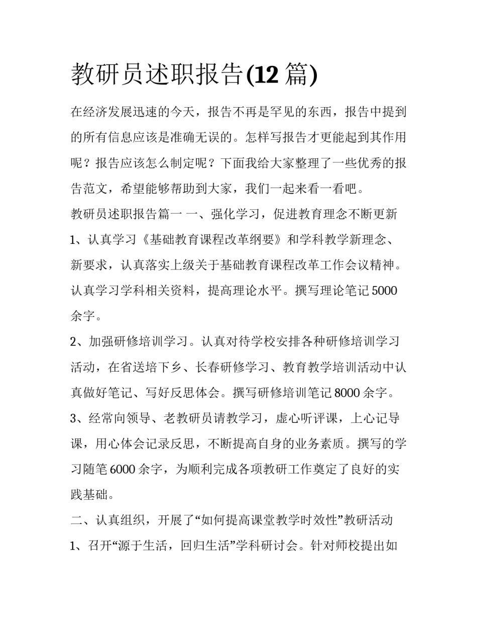教研员述职报告(12篇)_第1页