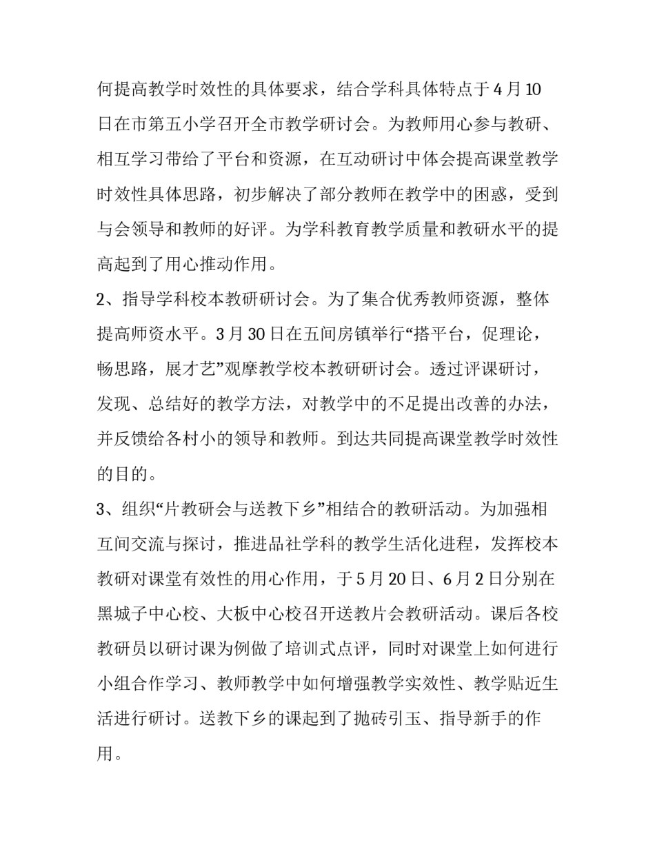 教研员述职报告(12篇)_第2页