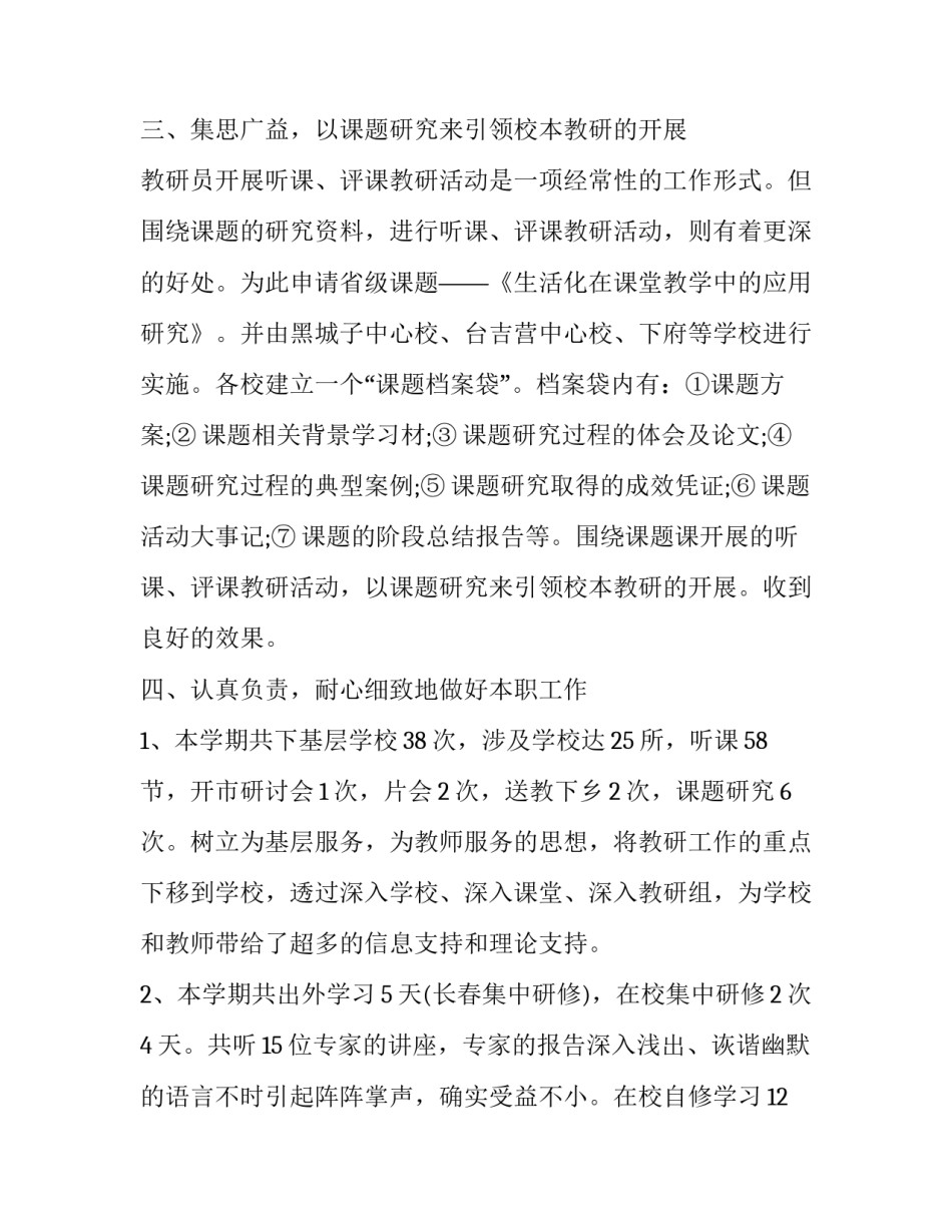 教研员述职报告(12篇)_第3页