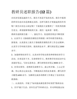 教研员述职报告(12篇)