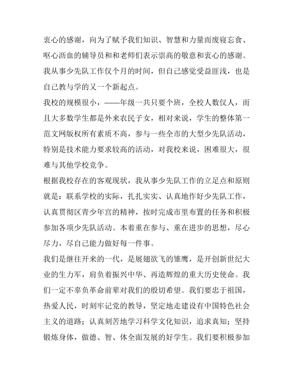 主题儿童生活视域培训心得体会简短(5篇)_第3页