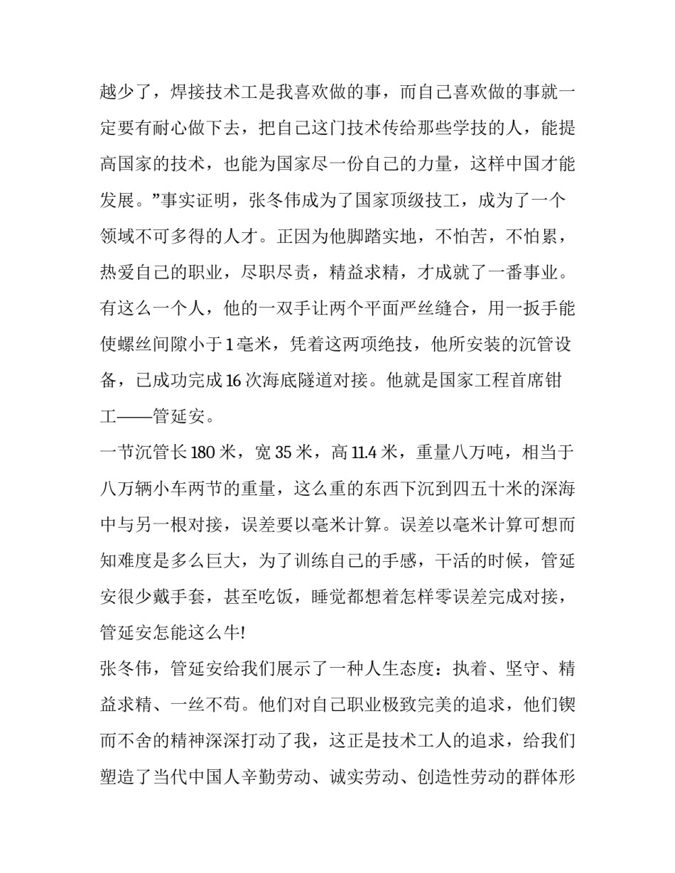 观看演讲的心得体会范文 对于演讲的心得体会(8篇)_第2页