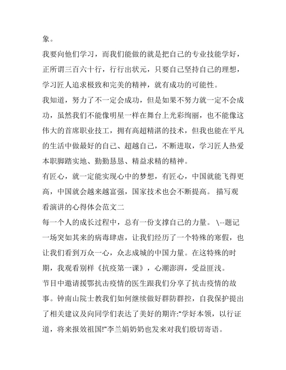 观看演讲的心得体会范文 对于演讲的心得体会(8篇)_第3页