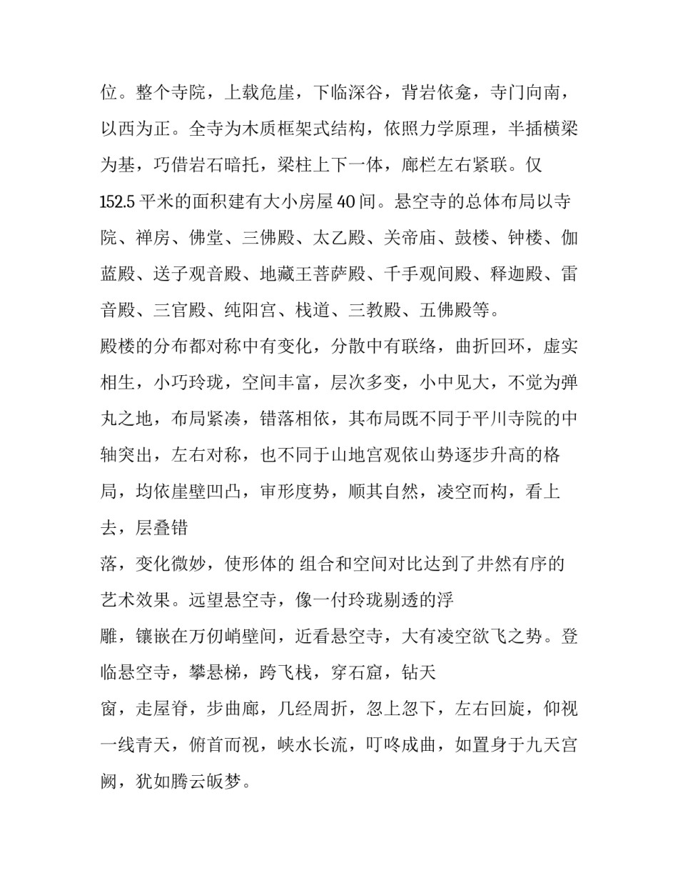 山西黄土感悟心得体会报告 山西黄土感悟心得体会报告范文(七篇)_第2页
