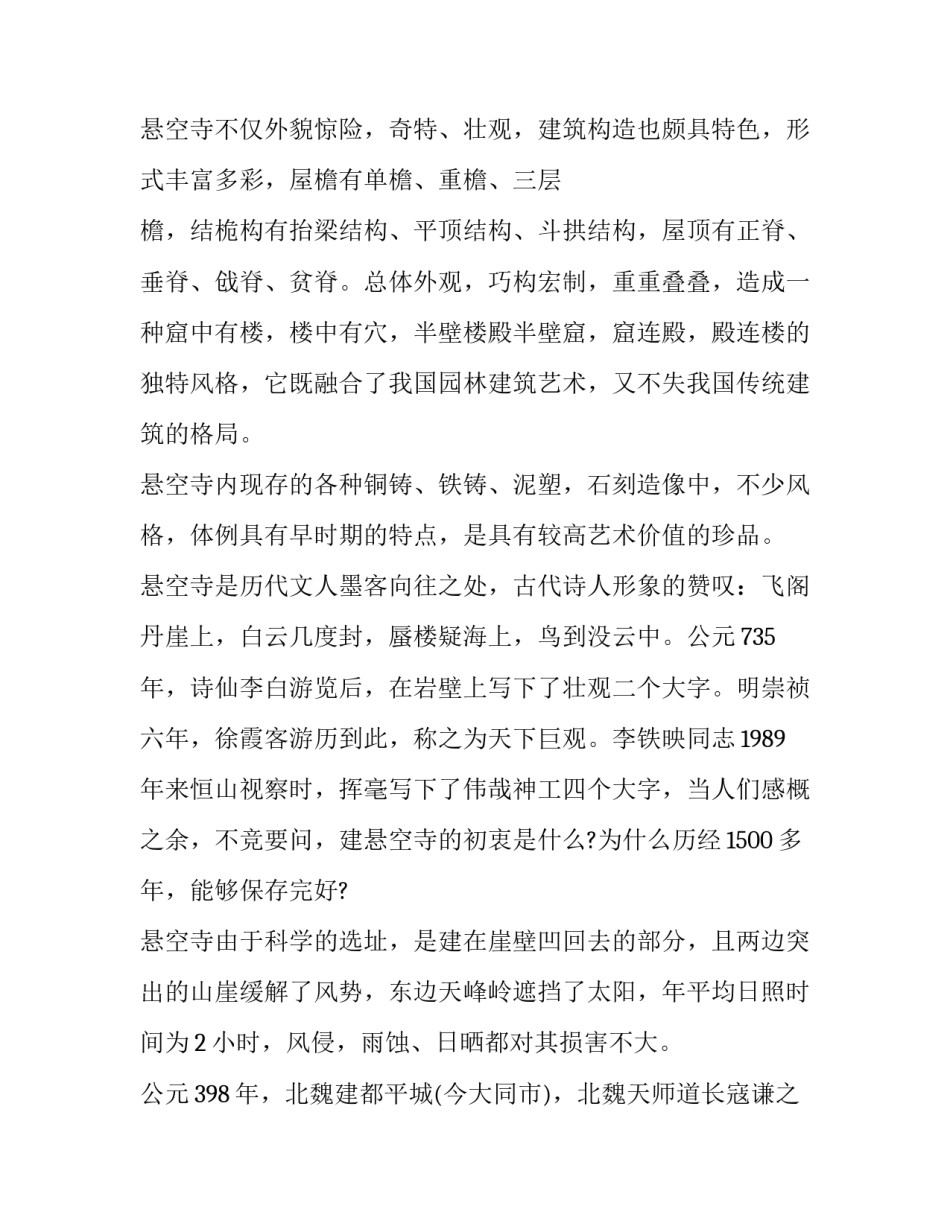 山西黄土感悟心得体会报告 山西黄土感悟心得体会报告范文(七篇)_第3页