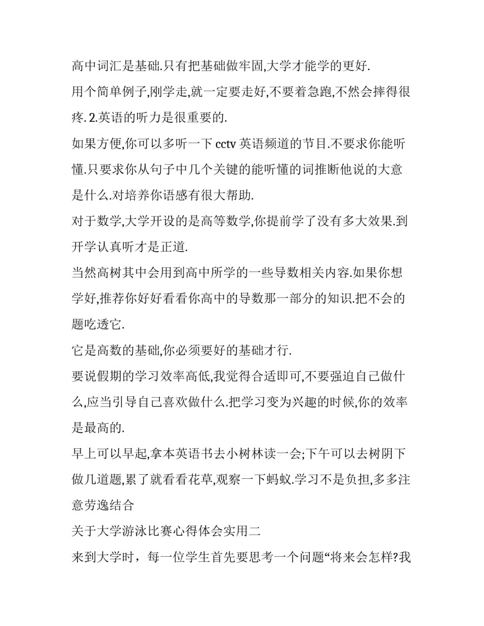 大学游泳比赛心得体会实用 大学游泳比赛心得体会实用句子(9篇)_第3页