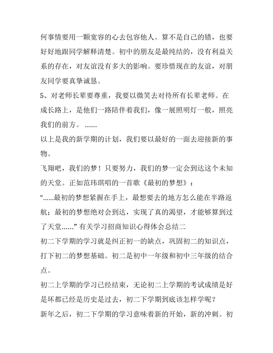 学习招商知识心得体会总结 招商人员招商感悟心得(八篇)_第2页