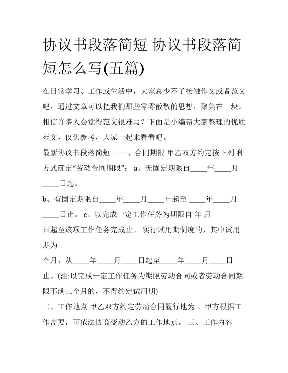 协议书段落简短 协议书段落简短怎么写(五篇)_第1页