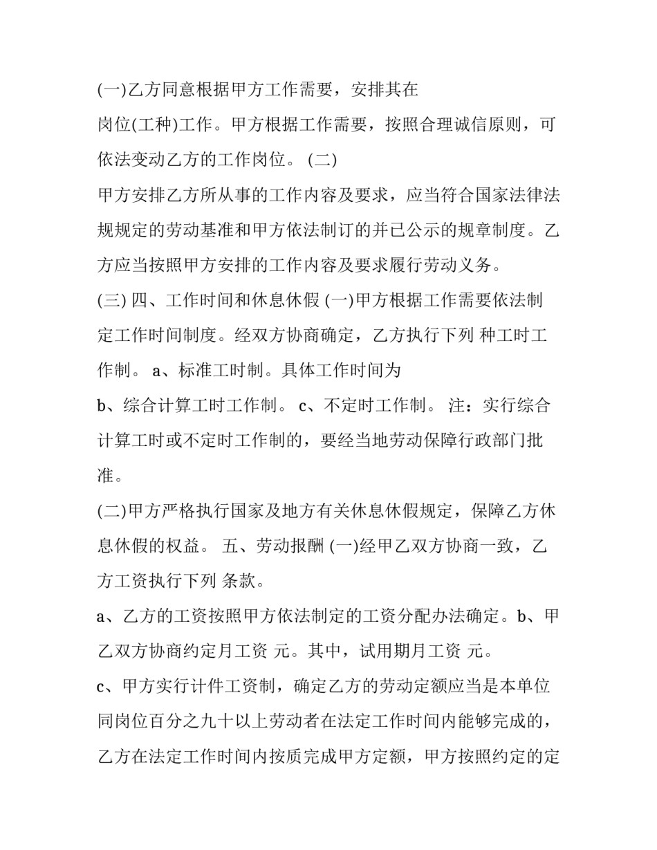 协议书段落简短 协议书段落简短怎么写(五篇)_第2页