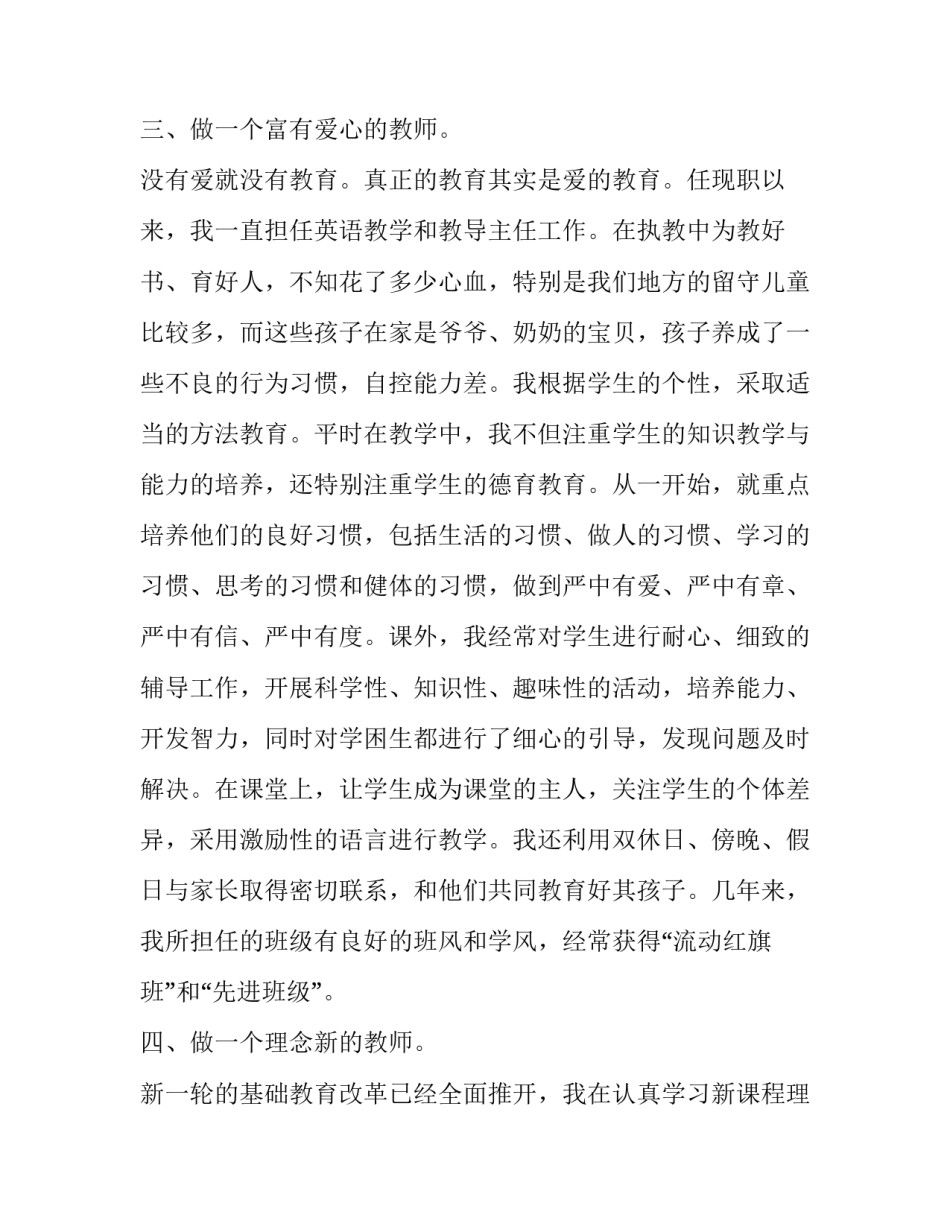 【小学教师年度述职报告5篇汇编】教师个人述职报告范文_第2页