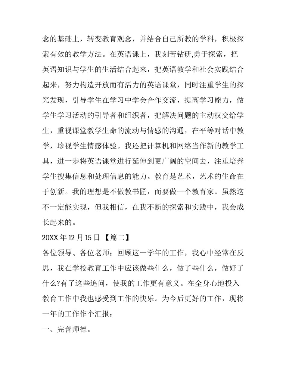 【小学教师年度述职报告5篇汇编】教师个人述职报告范文_第3页
