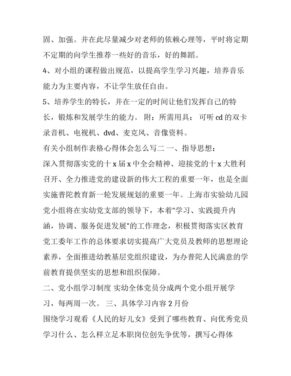 小组制作表格心得体会怎么写 怎样制作小组表格(八篇)_第3页