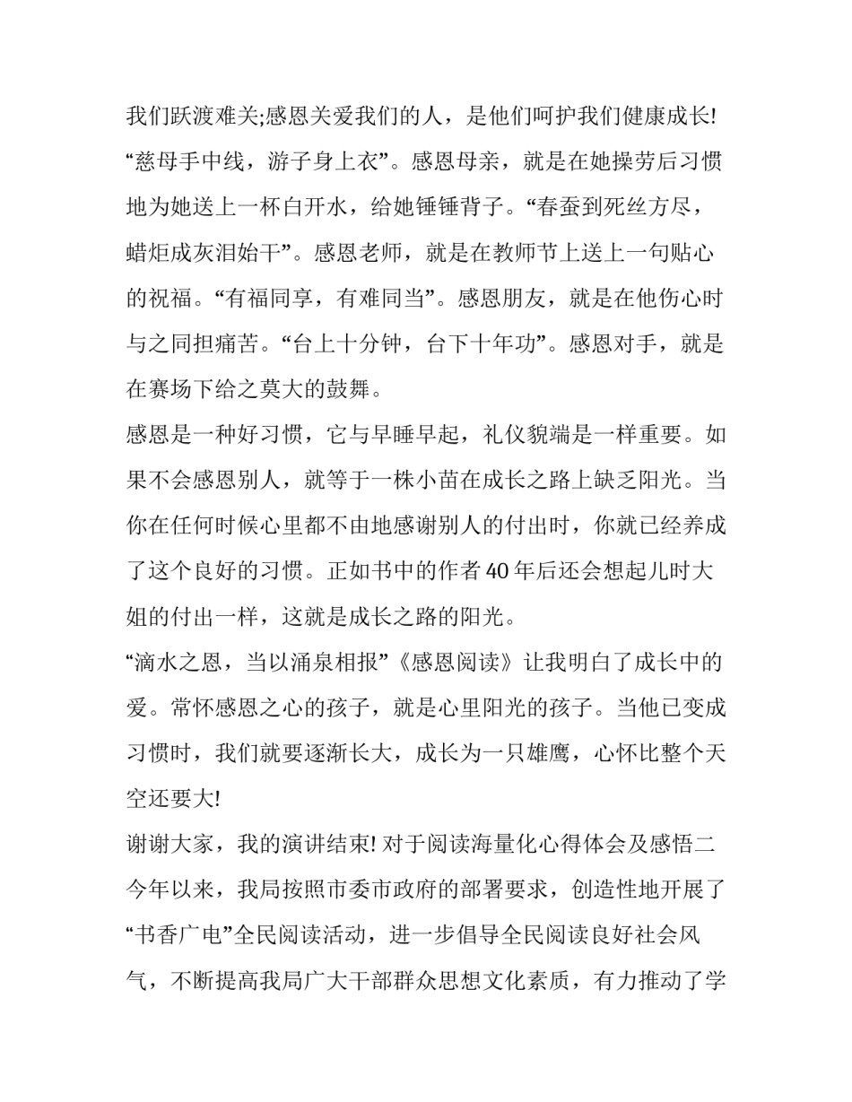 阅读海量化心得体会及感悟 海量阅读的心得体会(三篇)_第2页