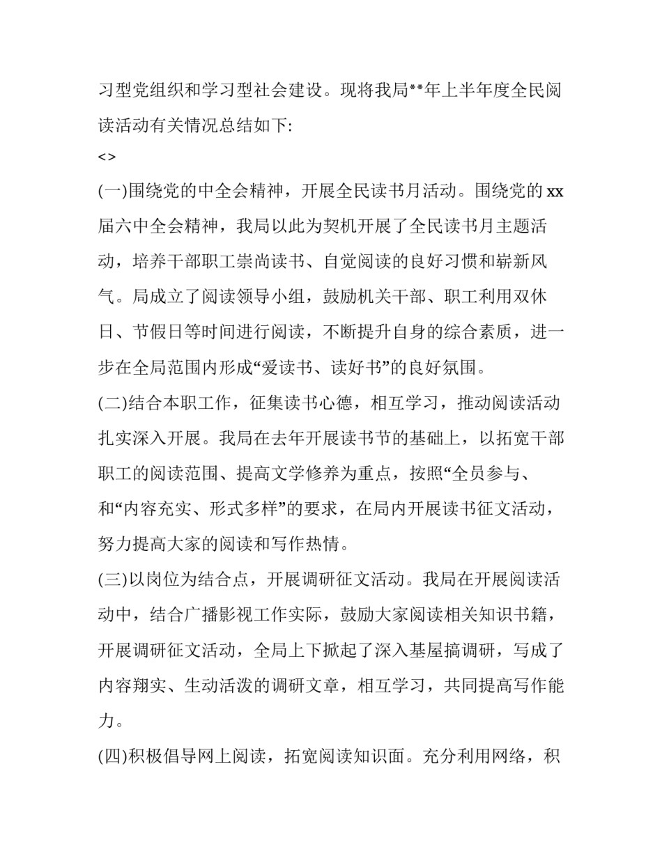 阅读海量化心得体会及感悟 海量阅读的心得体会(三篇)_第3页