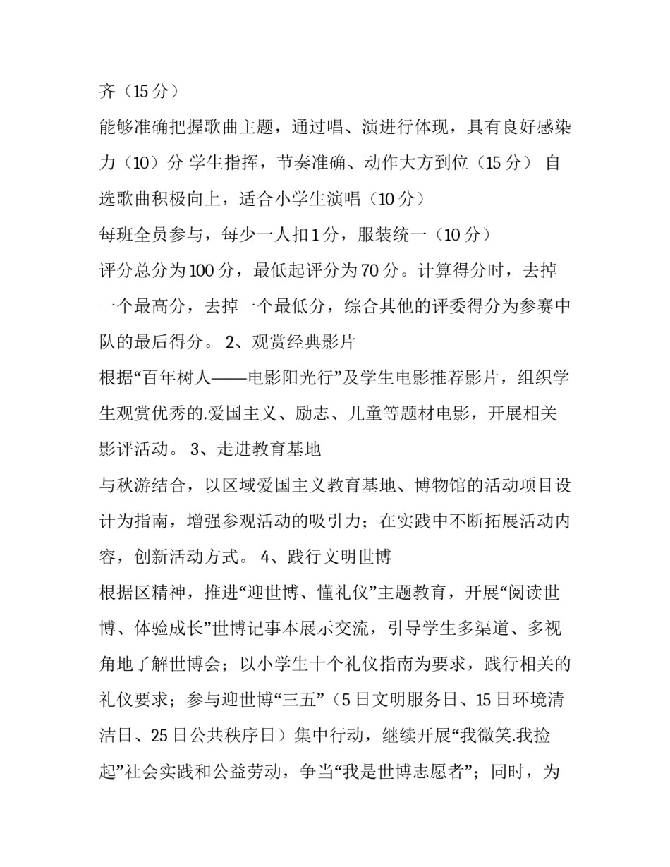 学生参观农场的心得体会范文 小学生参加农场劳动心得体会(2篇)_第2页