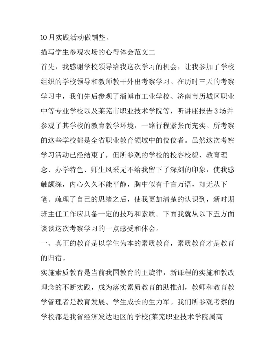 学生参观农场的心得体会范文 小学生参加农场劳动心得体会(2篇)_第3页