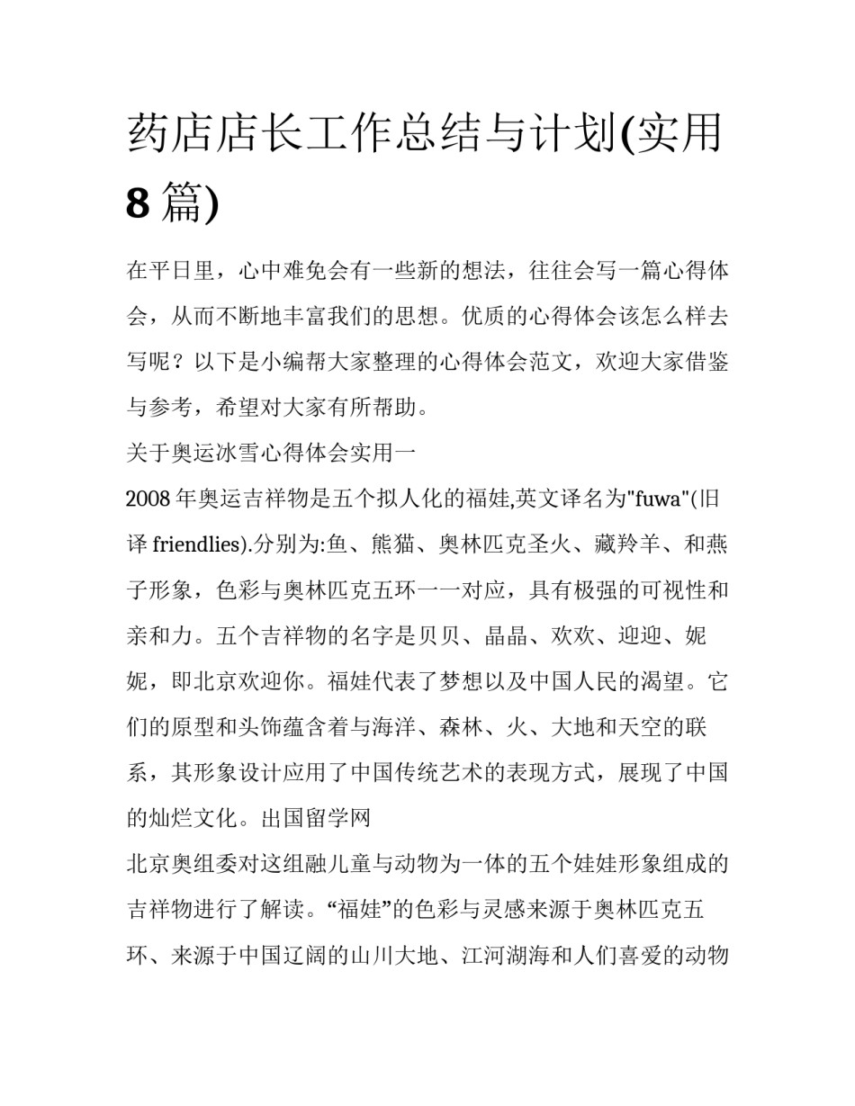 药店店长工作总结与计划(实用8篇)_第1页