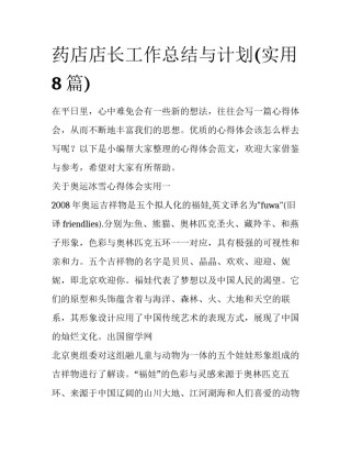 药店店长工作总结与计划(实用8篇)