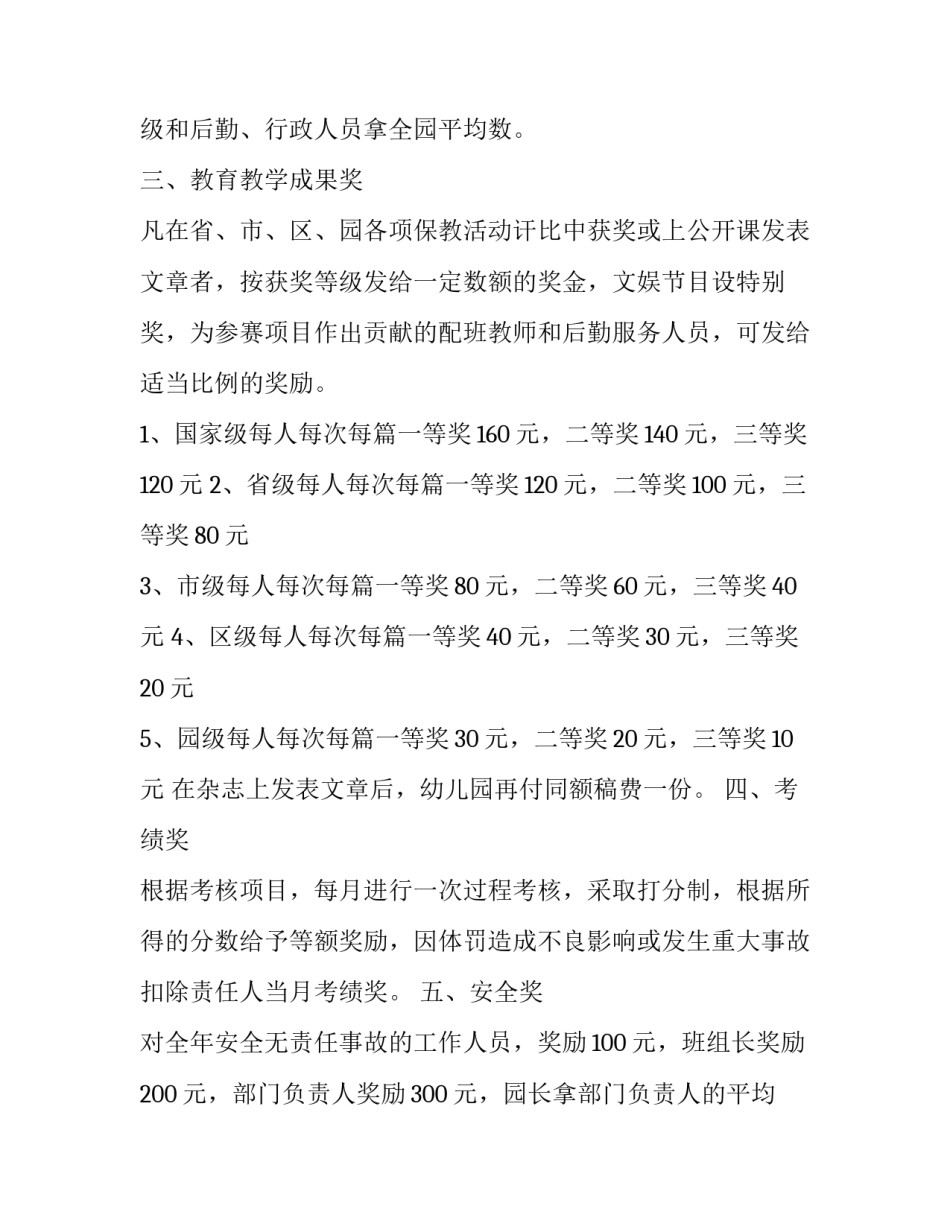 幼儿园整理的心得体会实用 幼儿园经验总结心得(四篇)_第2页