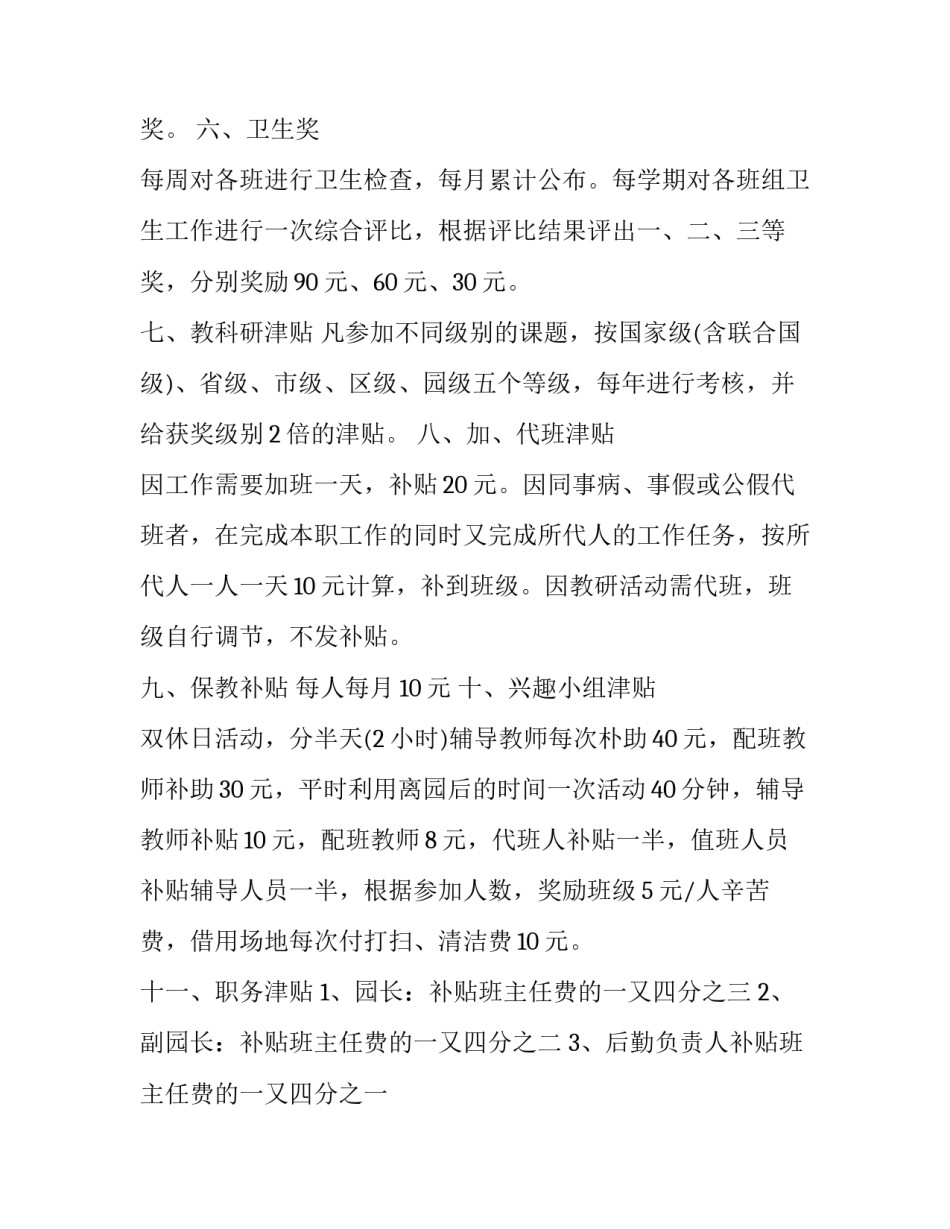 幼儿园整理的心得体会实用 幼儿园经验总结心得(四篇)_第3页