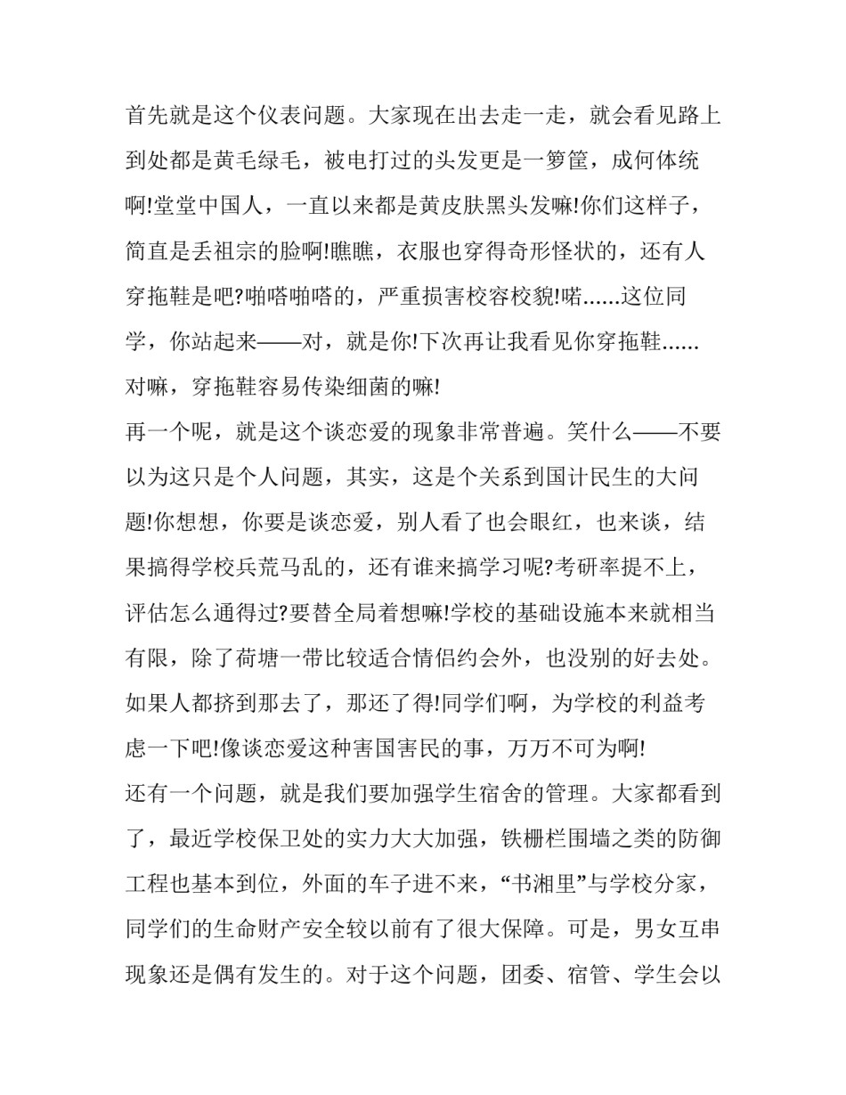 学生纪律调整心得体会和方法 学生纪律调整心得体会和方法怎么写(三篇)_第2页