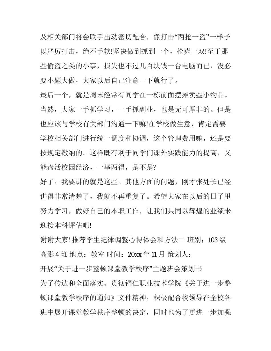 学生纪律调整心得体会和方法 学生纪律调整心得体会和方法怎么写(三篇)_第3页