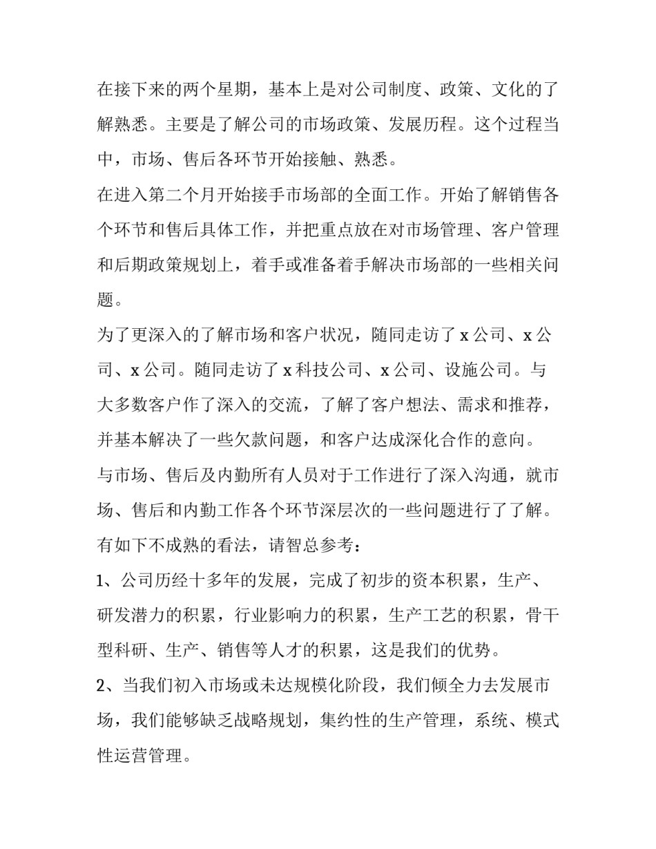 最新建筑企业述职报告 企业述职报告(12篇)_第2页
