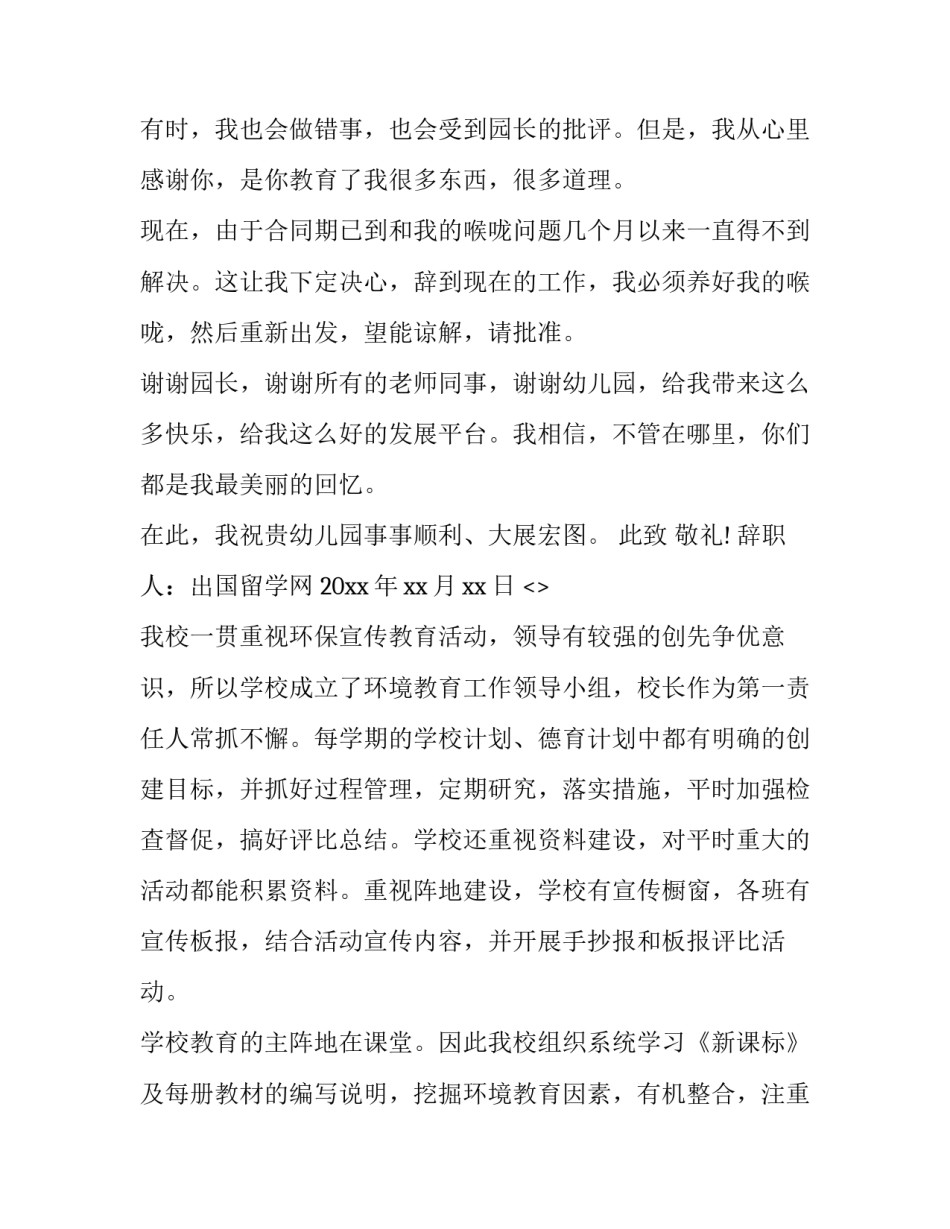 学校闭环管理的心得体会及收获 学校闭环管理的心得体会及收获感悟(2篇)_第2页