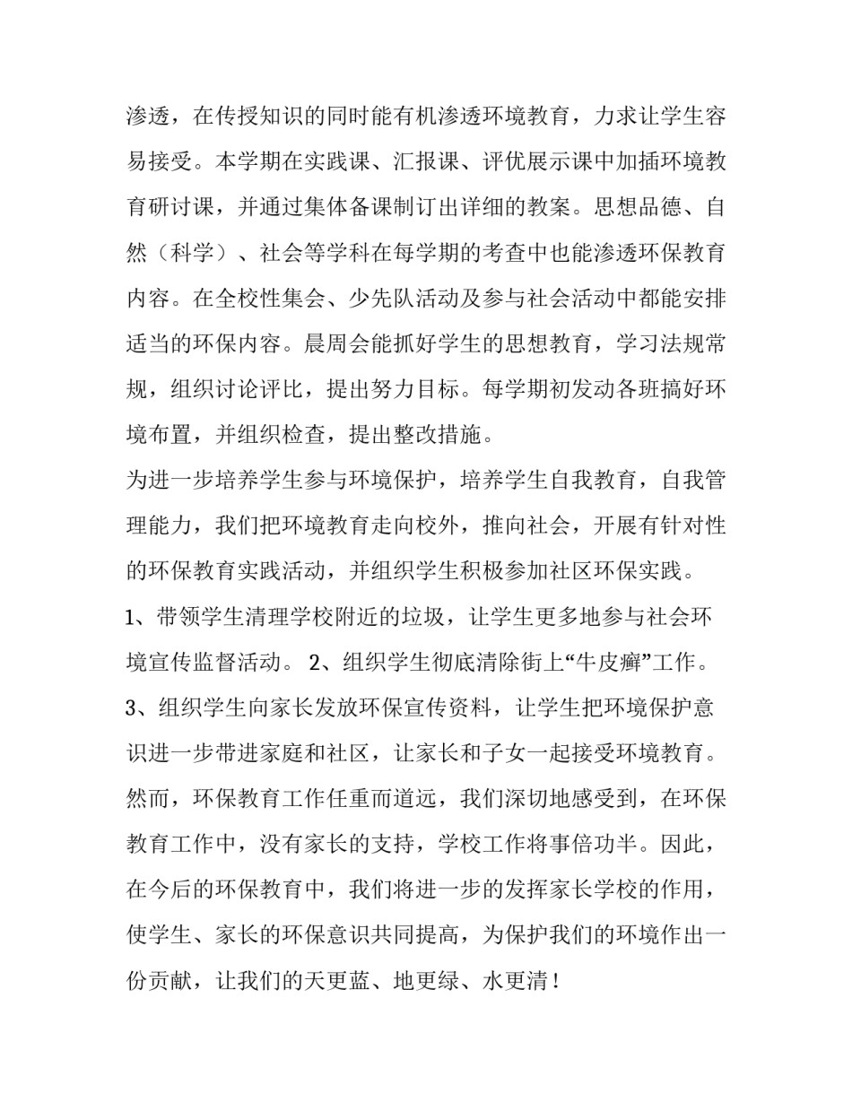 学校闭环管理的心得体会及收获 学校闭环管理的心得体会及收获感悟(2篇)_第3页