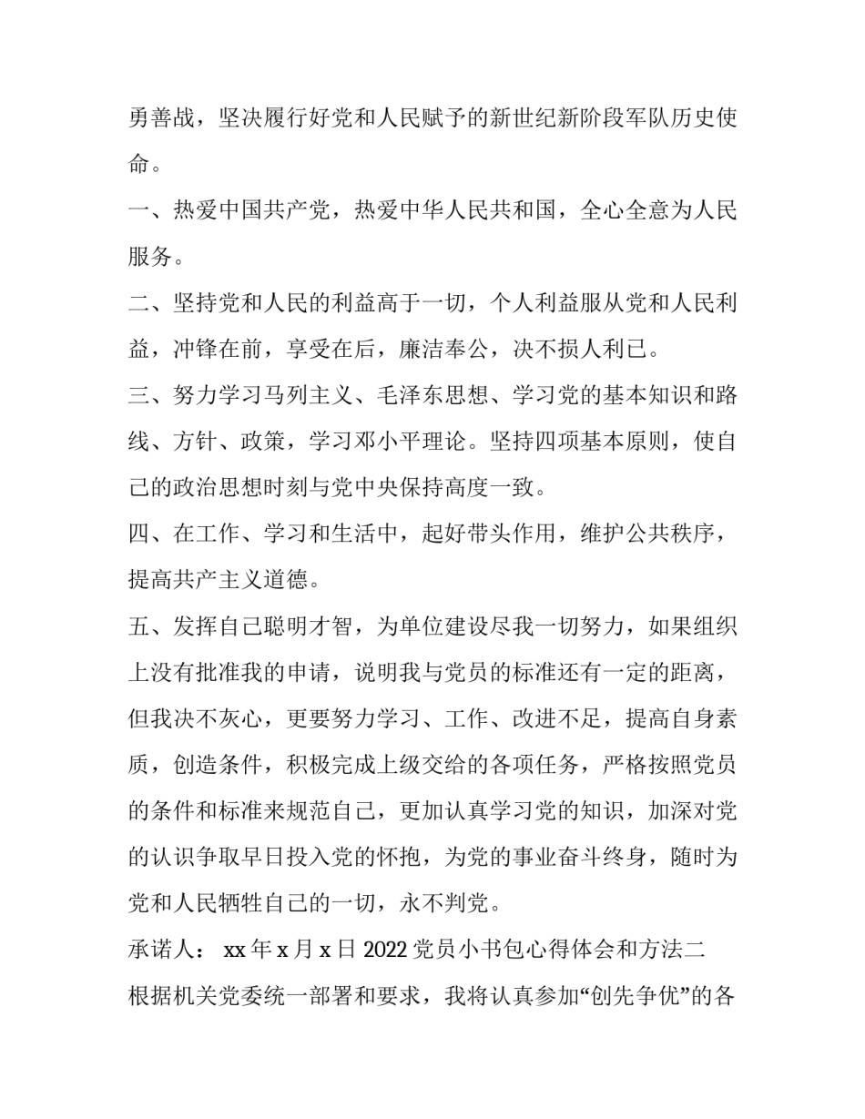 党员小书包心得体会和方法 小学生自己收拾书包的心得体会(6篇)_第2页