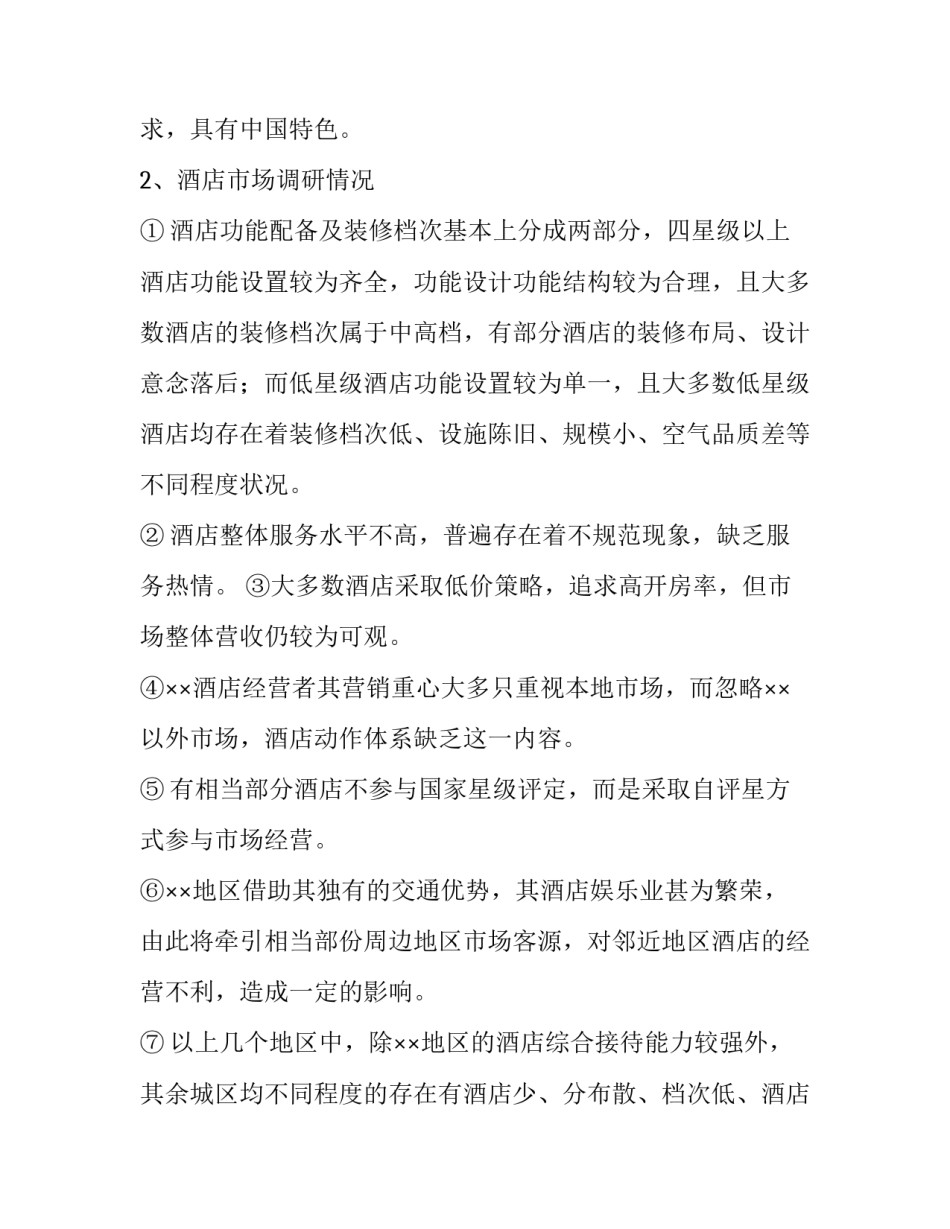 市场决策培训心得体会如何写 企业决策心得体会(七篇)_第2页