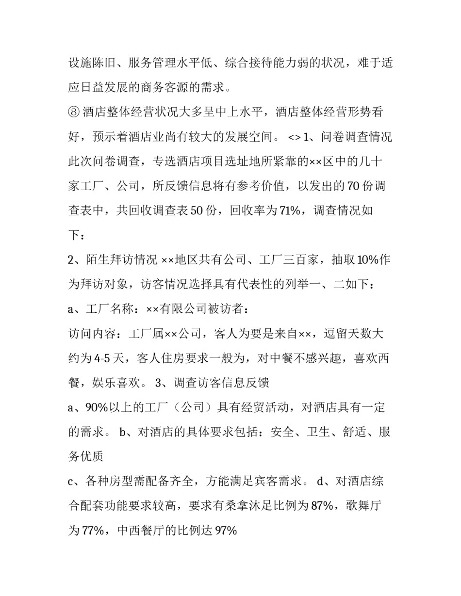 市场决策培训心得体会如何写 企业决策心得体会(七篇)_第3页