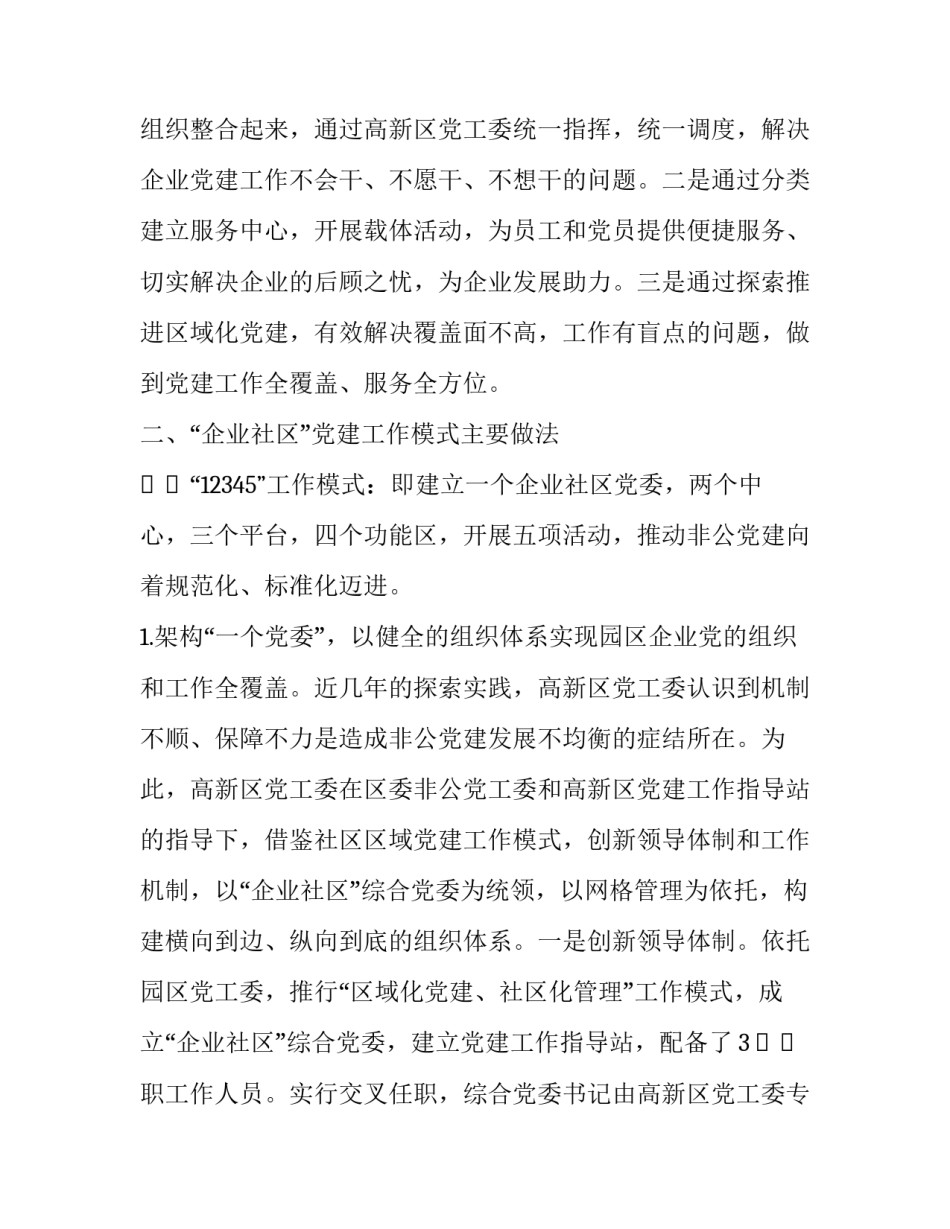 科技创新案例心得体会和感想 创新案例的思考体会(9篇)_第2页