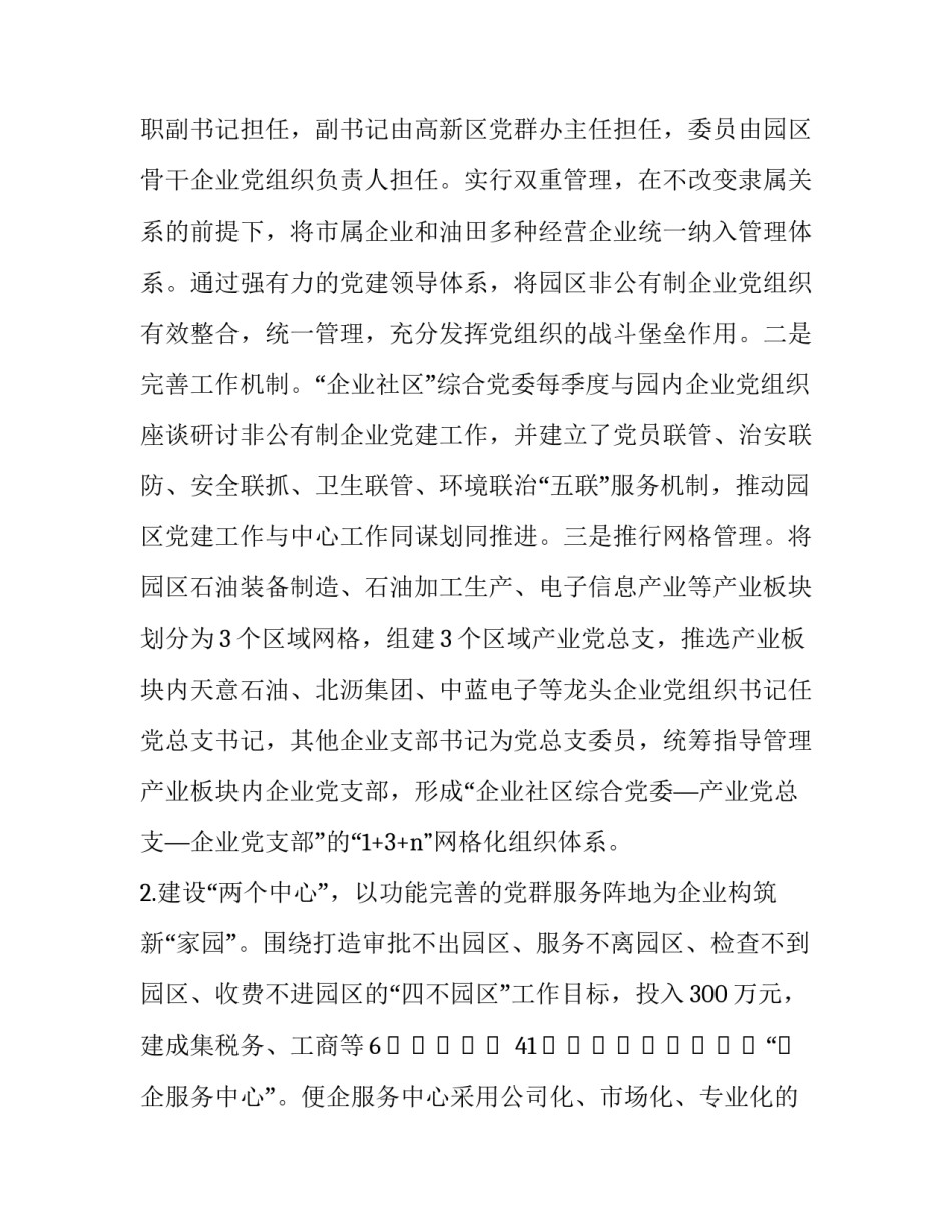 科技创新案例心得体会和感想 创新案例的思考体会(9篇)_第3页