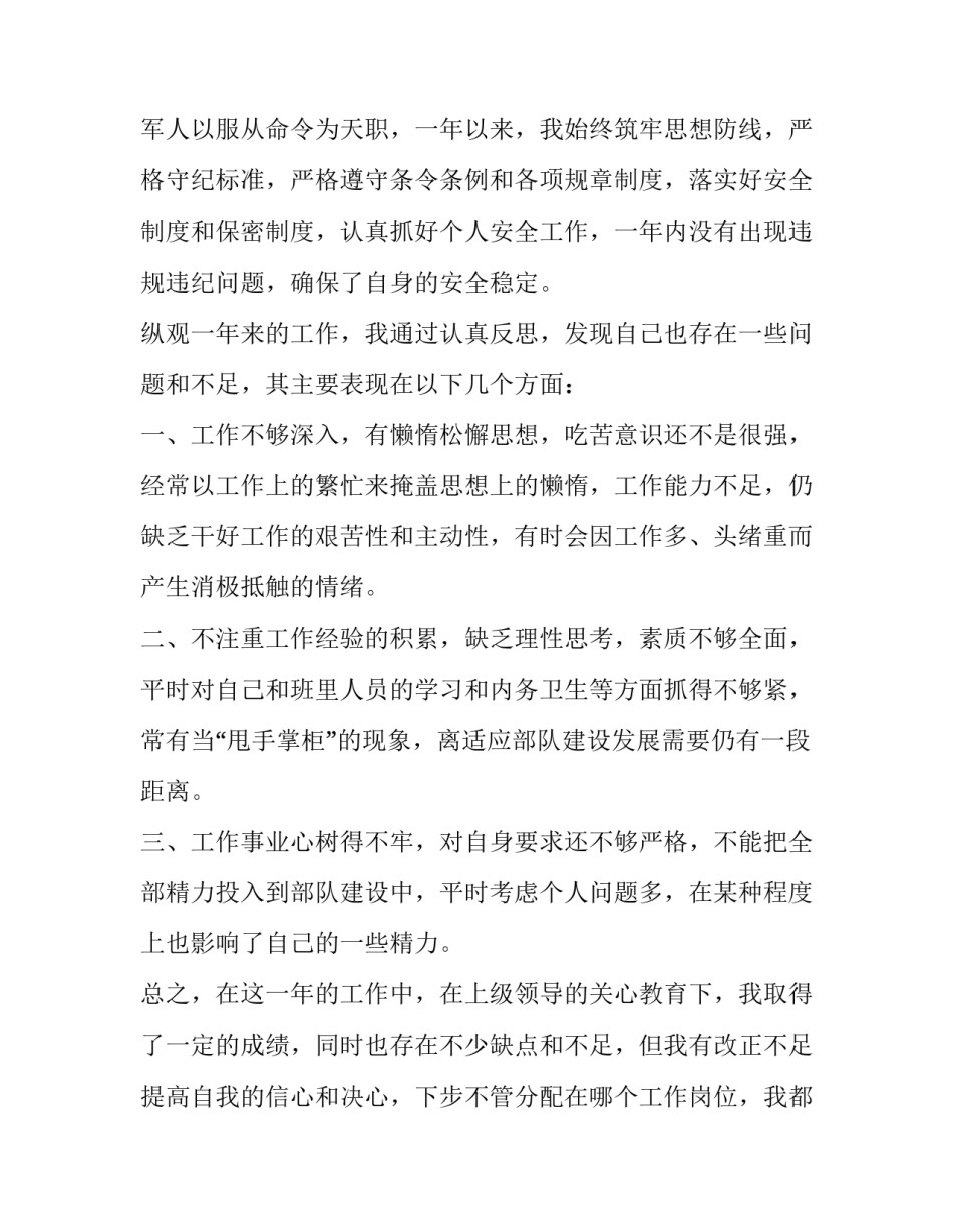 部队文职适岗培训心得体会实用 部队文职人员工作体会(九篇)_第3页