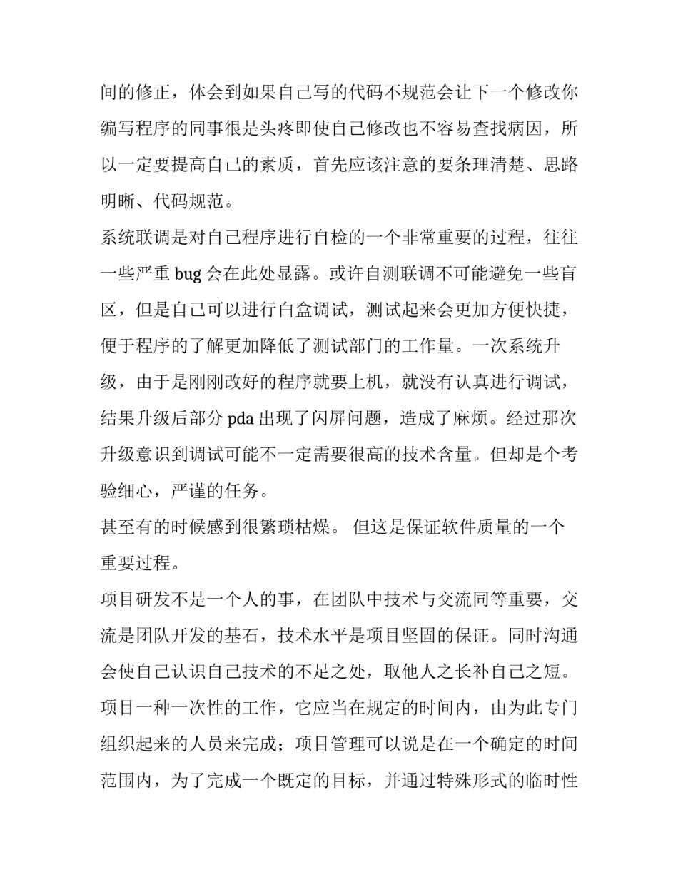 研发部岗位职责 研发部岗位职责目的(2篇)_第2页